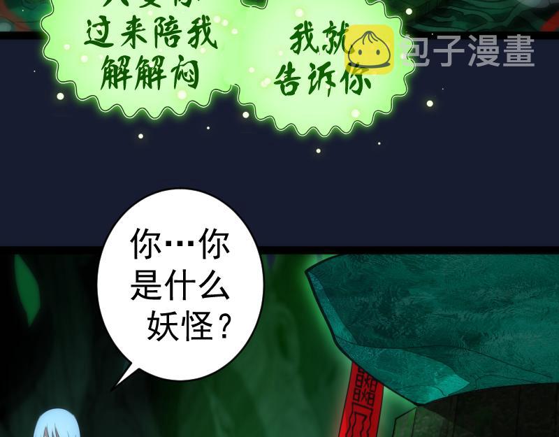 第149话 桃符山旧事(三)94