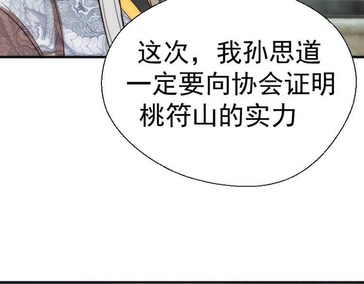 第78话 守卫桃符山！112