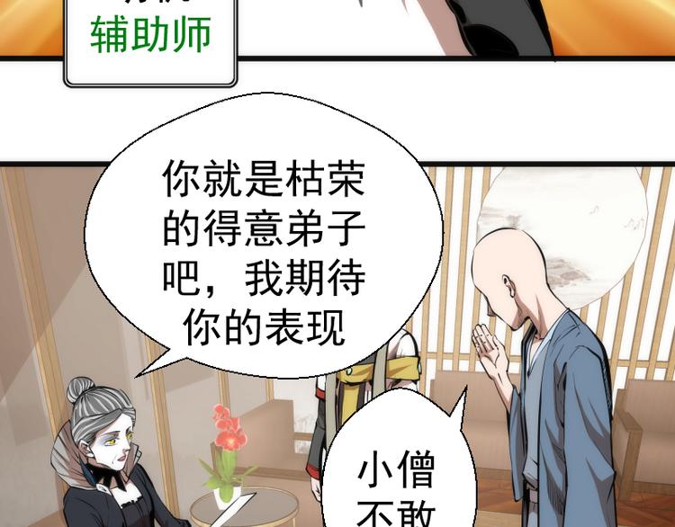 第114话 恶灵跟班5