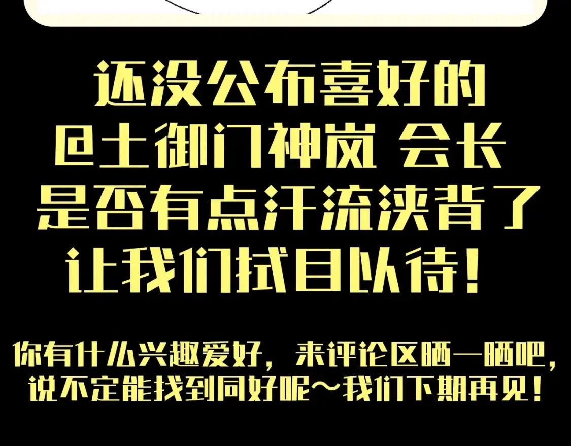 第19期 整活企划：八卦！降魔协会高层喜好大公开9