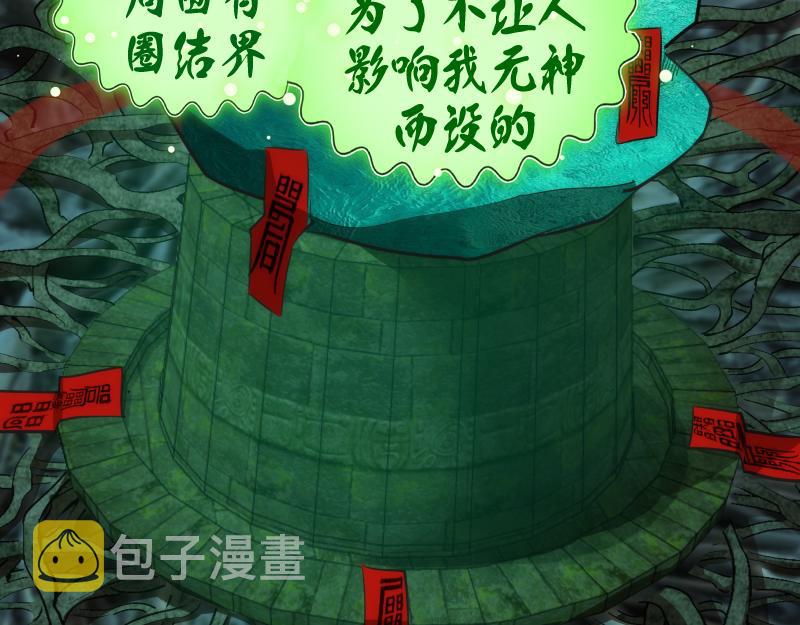 第149话 桃符山旧事(三)116