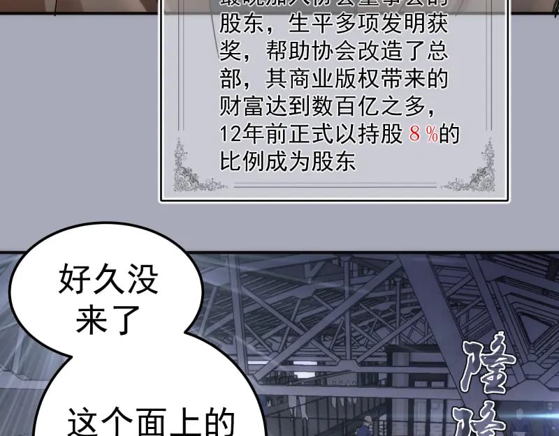 230话 股东大会12