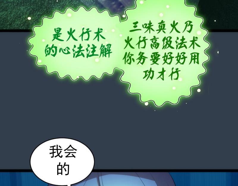 第150话 桃符山旧事(四)96