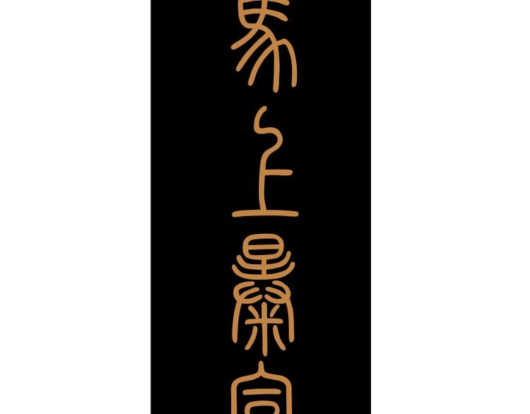 第31话 蒋哥VS翡翠古魔！162