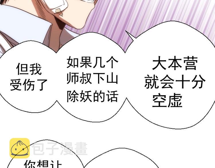 第78话 守卫桃符山！78