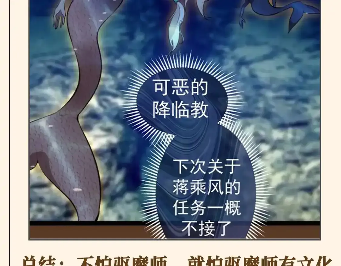 第23期 整活企划：就怕驱魔师有文化9