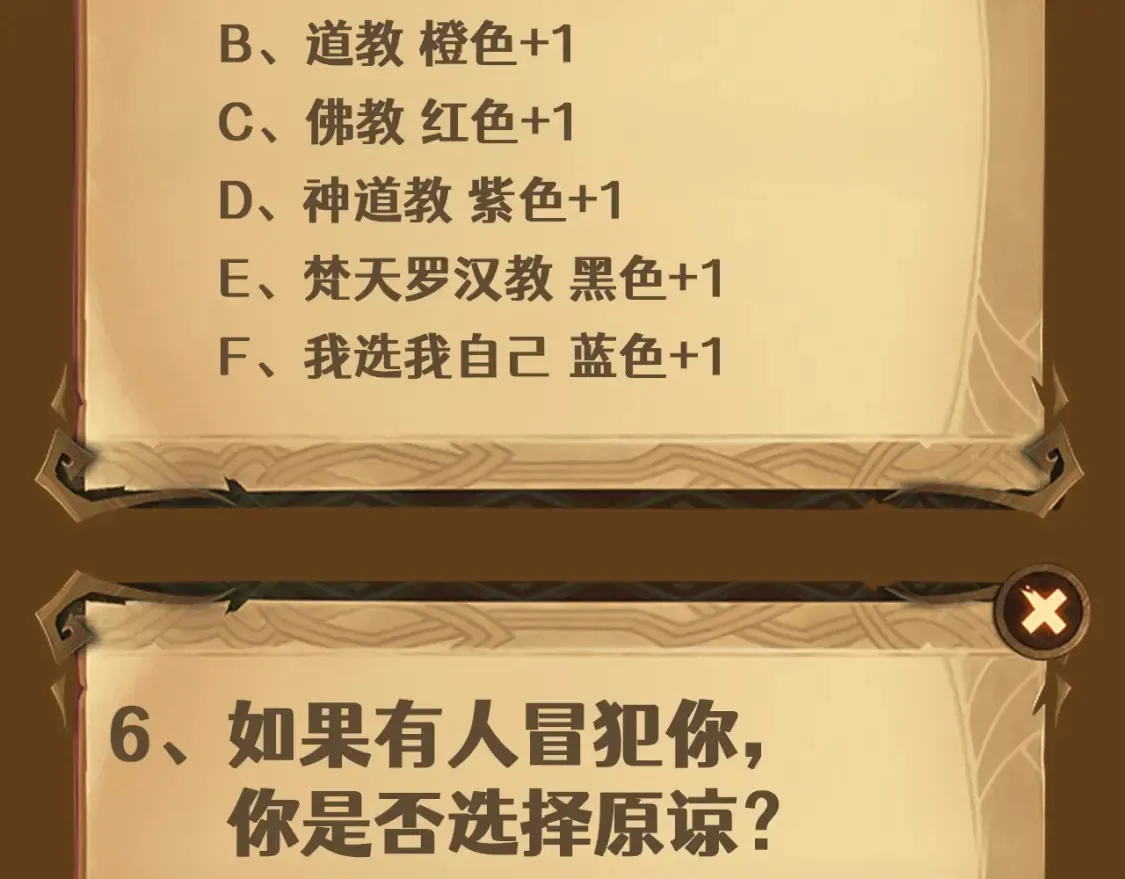第2期 特别企划：测测你属于哪个派系6