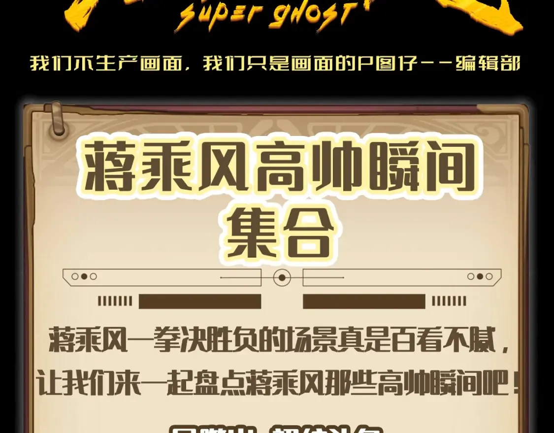 第6期 特别企划：蒋乘风高帅瞬间集合2