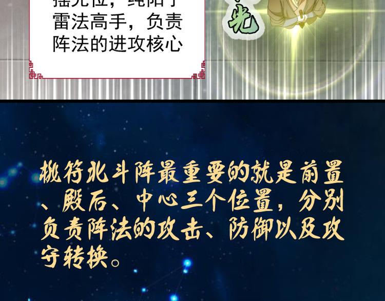 第84话 桃符北斗阵160