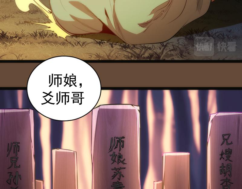 第153话 桃符山旧事(终)105