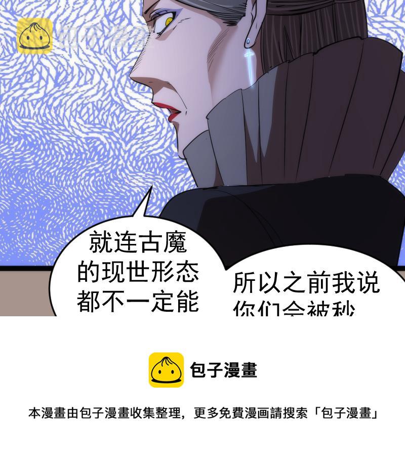 第171话 超级恶魔88
