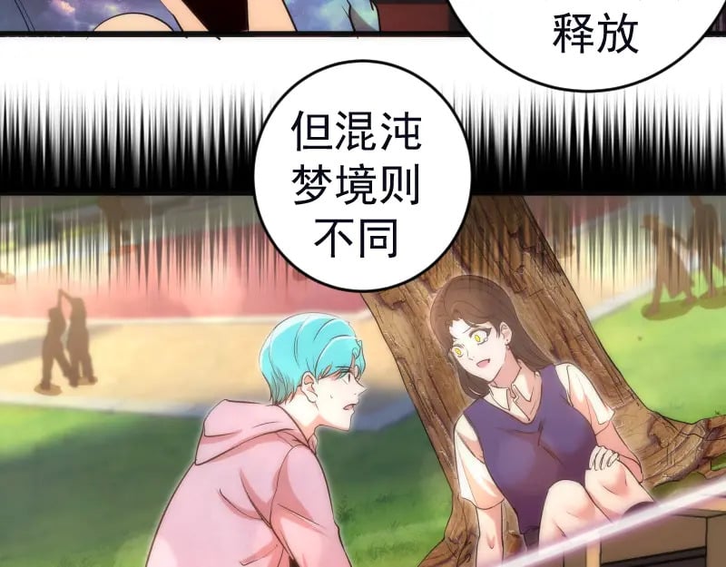 227话 混沌梦境11