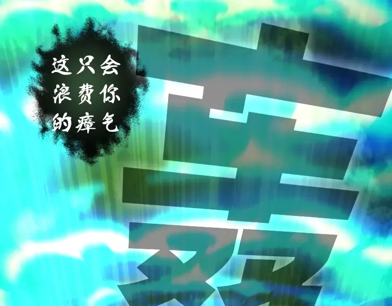 第211话 碾压之势128