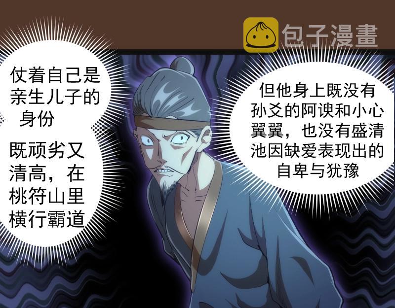 第149话 桃符山旧事(三)36
