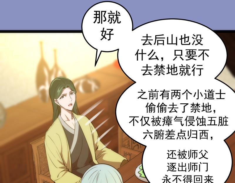 第150话 桃符山旧事(四)66