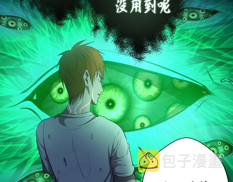 第31话 蒋哥VS翡翠古魔！92