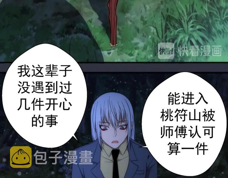 第76话 盛清池的恐惧！72