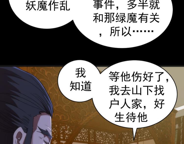 第147话 桃符山旧事54