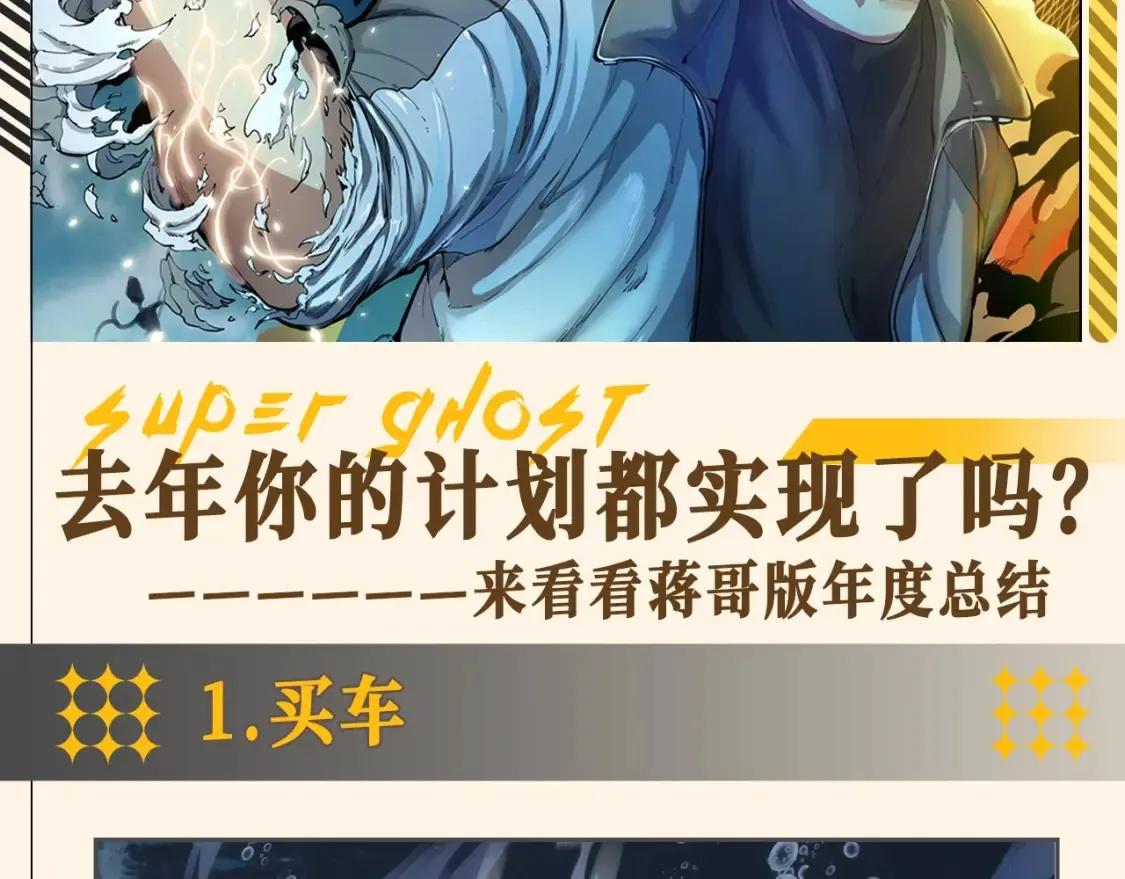 第26期 整活企划：去年你的计划都实现了吗？1
