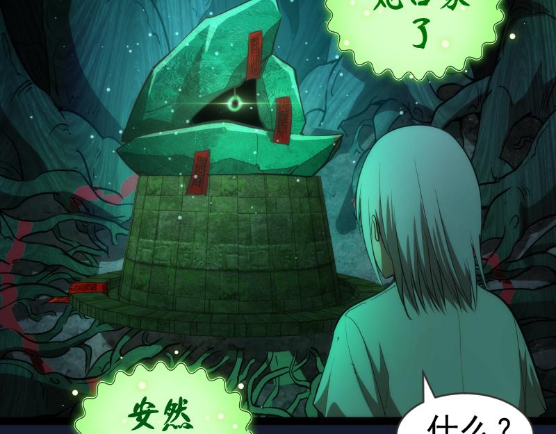 第149话 桃符山旧事(三)105