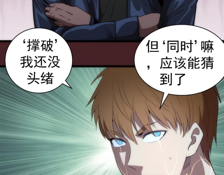 第138话 破关密码84