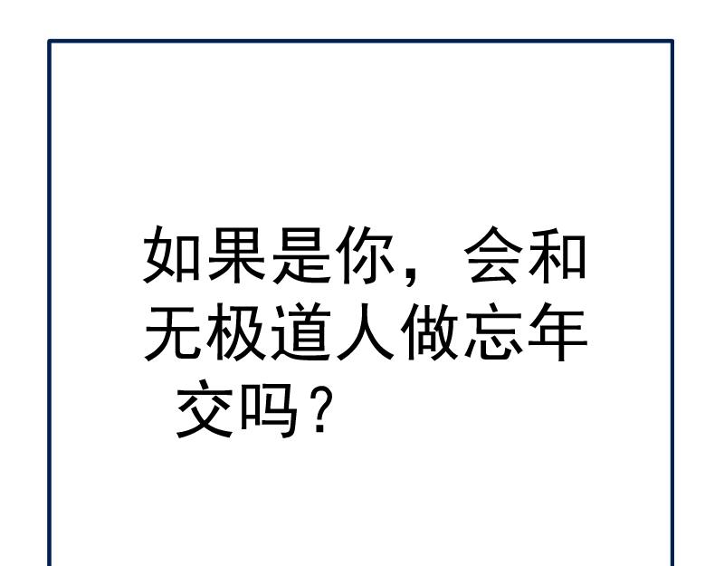 第150话 桃符山旧事(四)139
