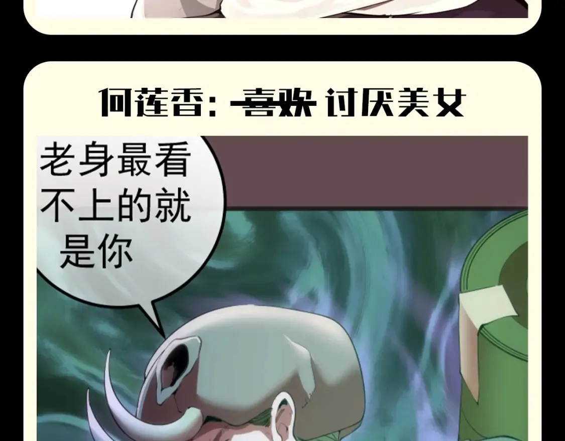 第19期 整活企划：八卦！降魔协会高层喜好大公开5