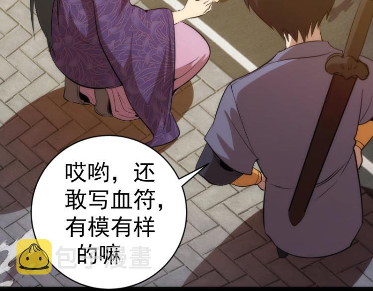 第147话 桃符山旧事101