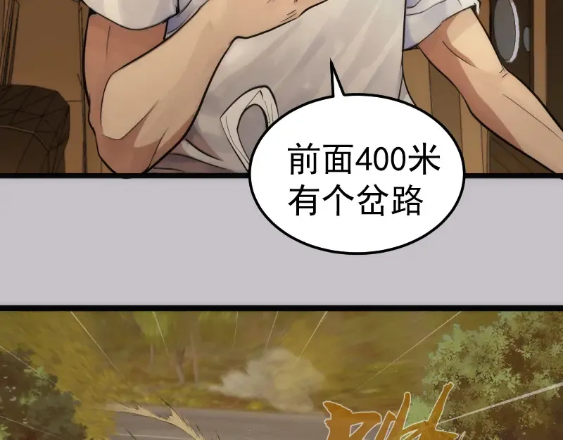 第266话 公路逃亡88