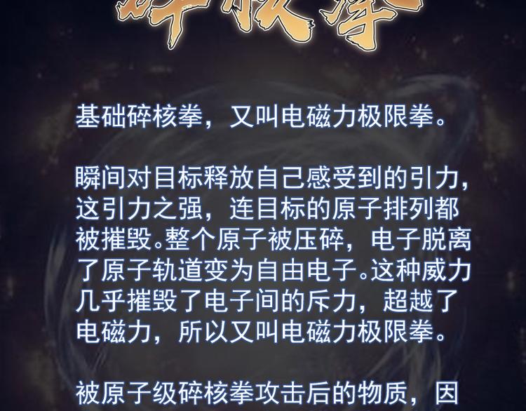 第88话 原子级碎核拳166