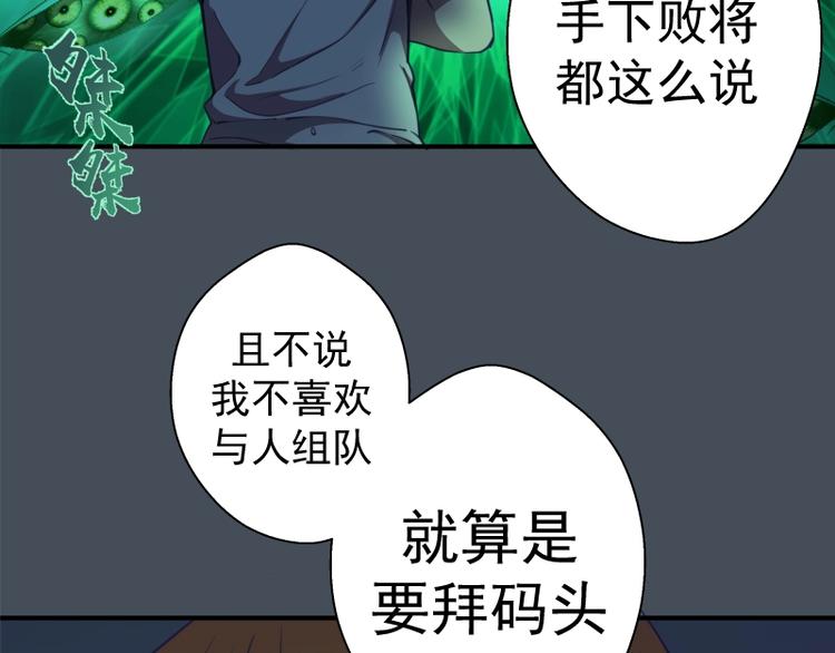 第31话 蒋哥VS翡翠古魔！93