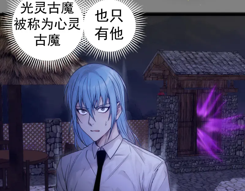 第272话 光灵古魔觉醒91