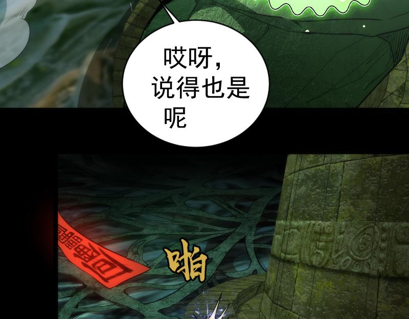 第150话 桃符山旧事(四)105