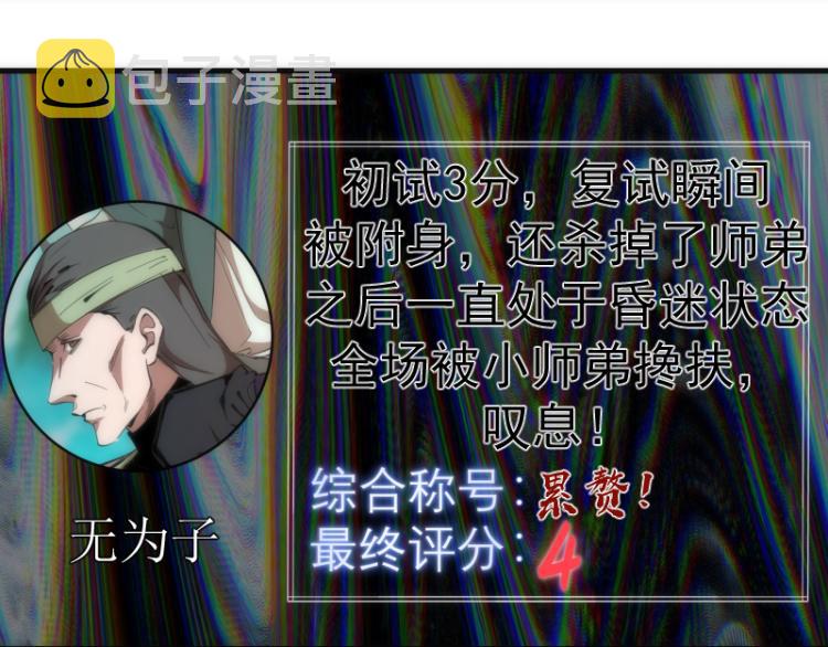 第140话 测试成绩6