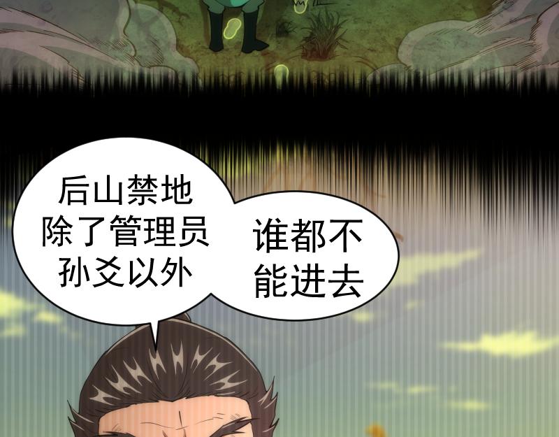 第149话 桃符山旧事(三)70