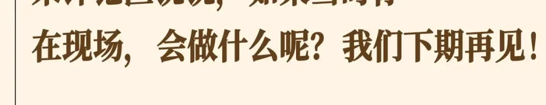 第22期 整活企划：那天之后的朋友圈......5