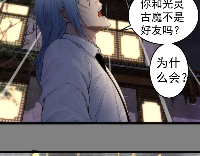 第272话 光灵古魔觉醒83