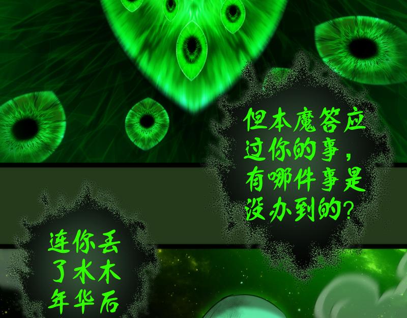 第153话 桃符山旧事(终)54