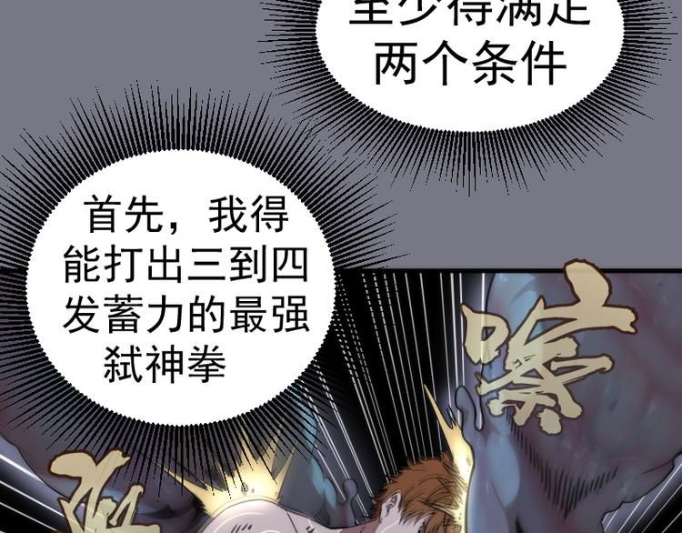第88话 原子级碎核拳48