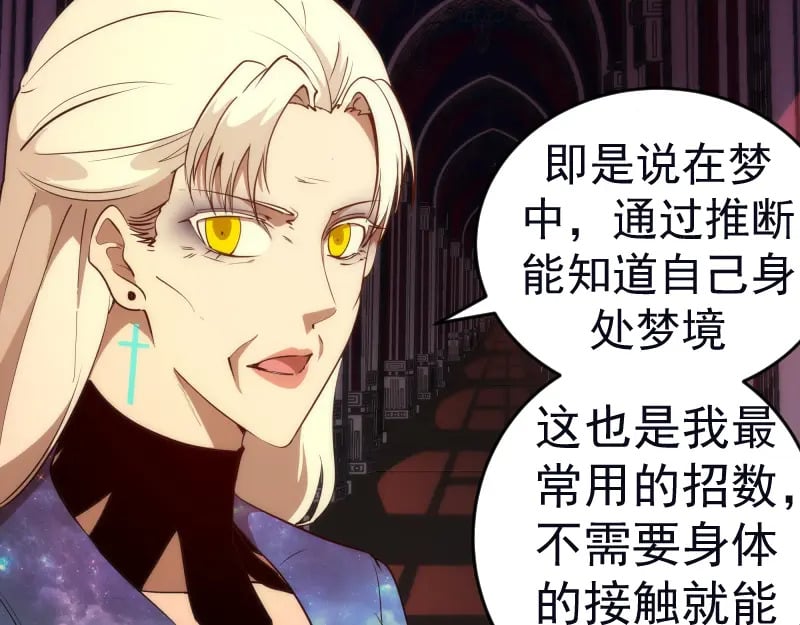 227话 混沌梦境10