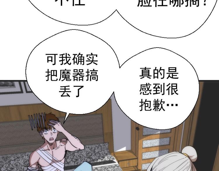 第107话 魔器的作用38