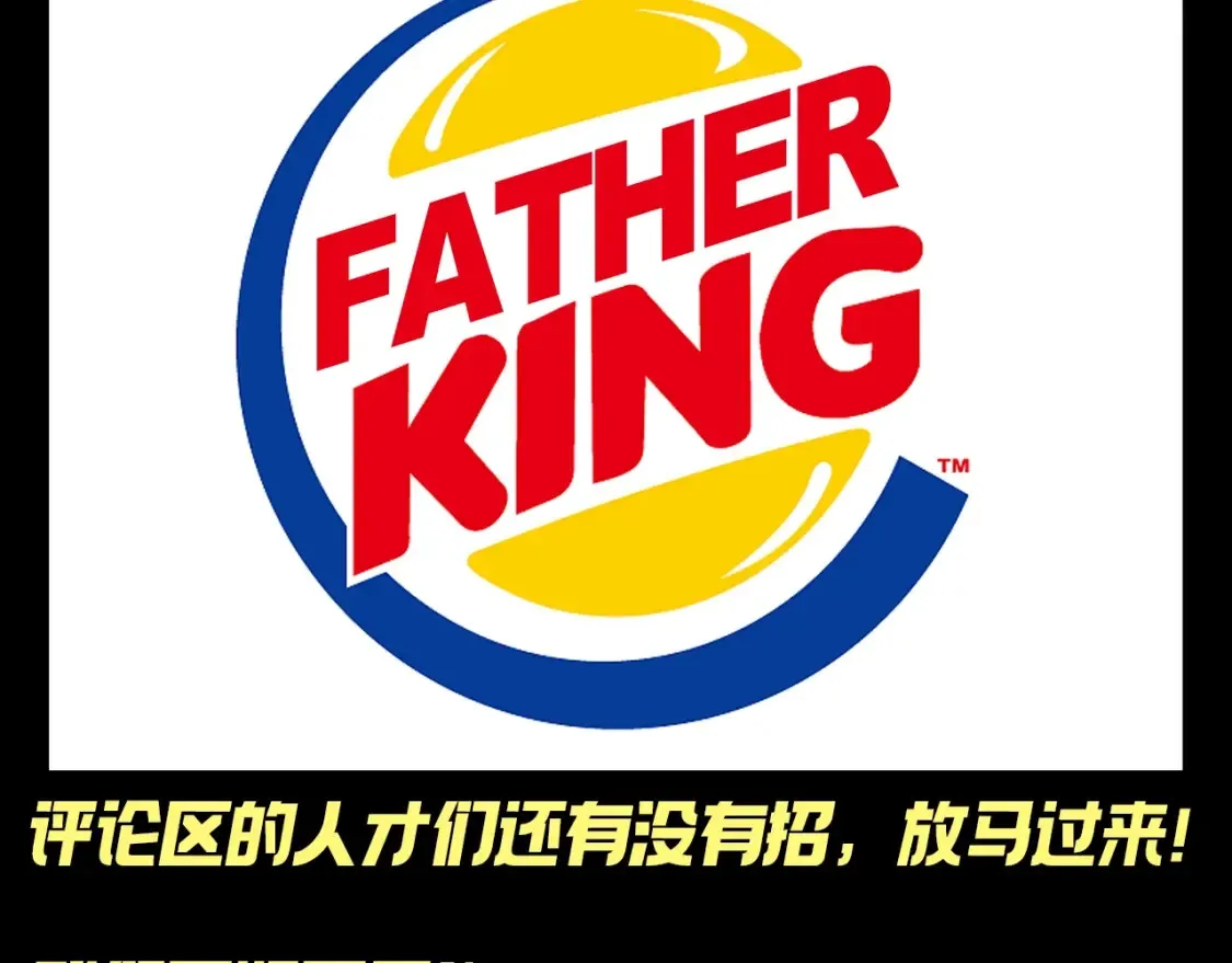 第16期 搞点事：高等灵魂翻译大师赛4