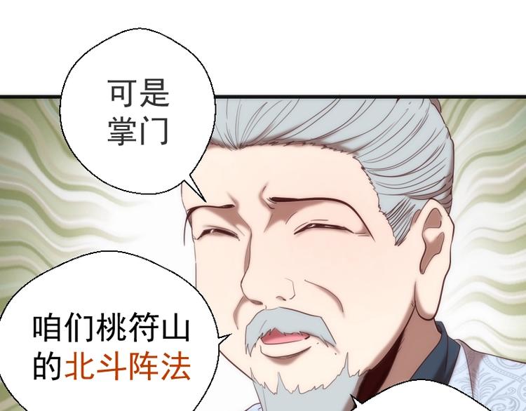 第78话 守卫桃符山！103