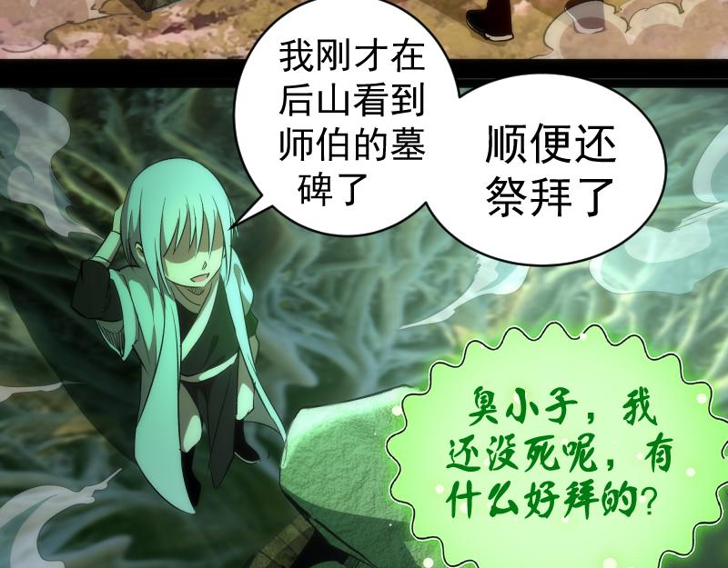 第150话 桃符山旧事(四)104