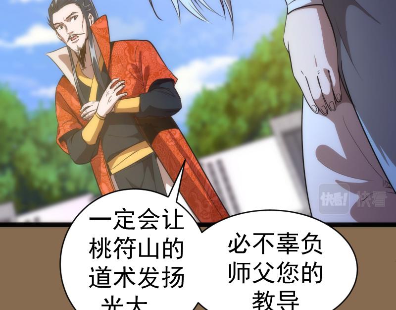第150话 桃符山旧事(四)82