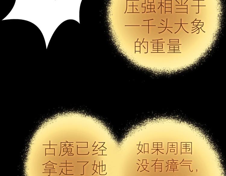 第63话 古魔的最终形态！141