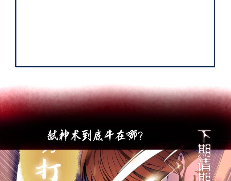第24话 弑神术！176