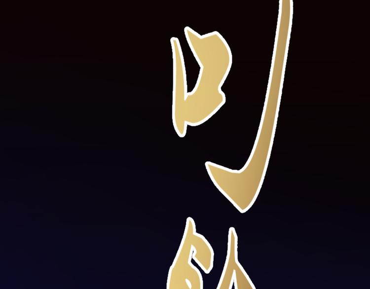 第2话 和我捉迷藏？149