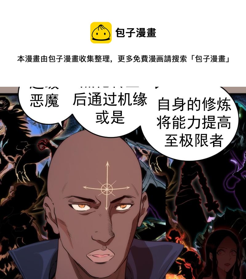 第171话 超级恶魔72