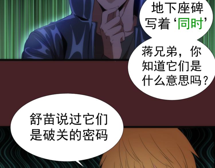第138话 破关密码69